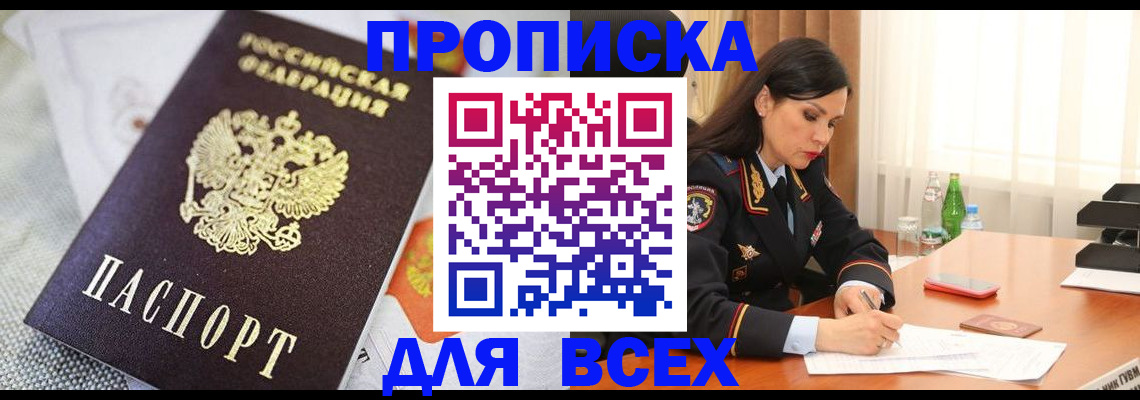 временная регистрация купить в Пролетарске
