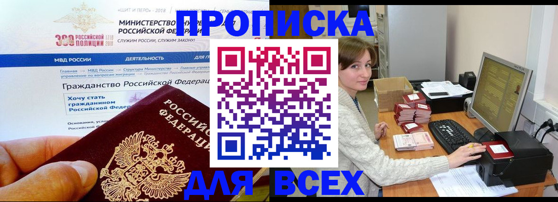 временная регистрация купить в Пролетарске